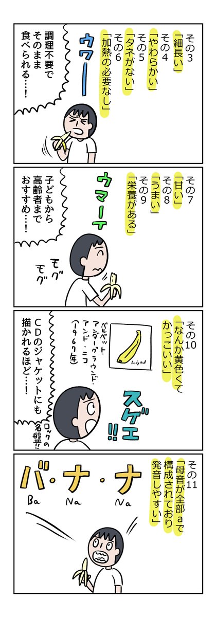 バナナ恐い!!! というマンガです
【マンガ】わたしはバナナを畏怖している(1/3) | ねとらぼ調査隊
https://t.co/d1wCk4zgSY