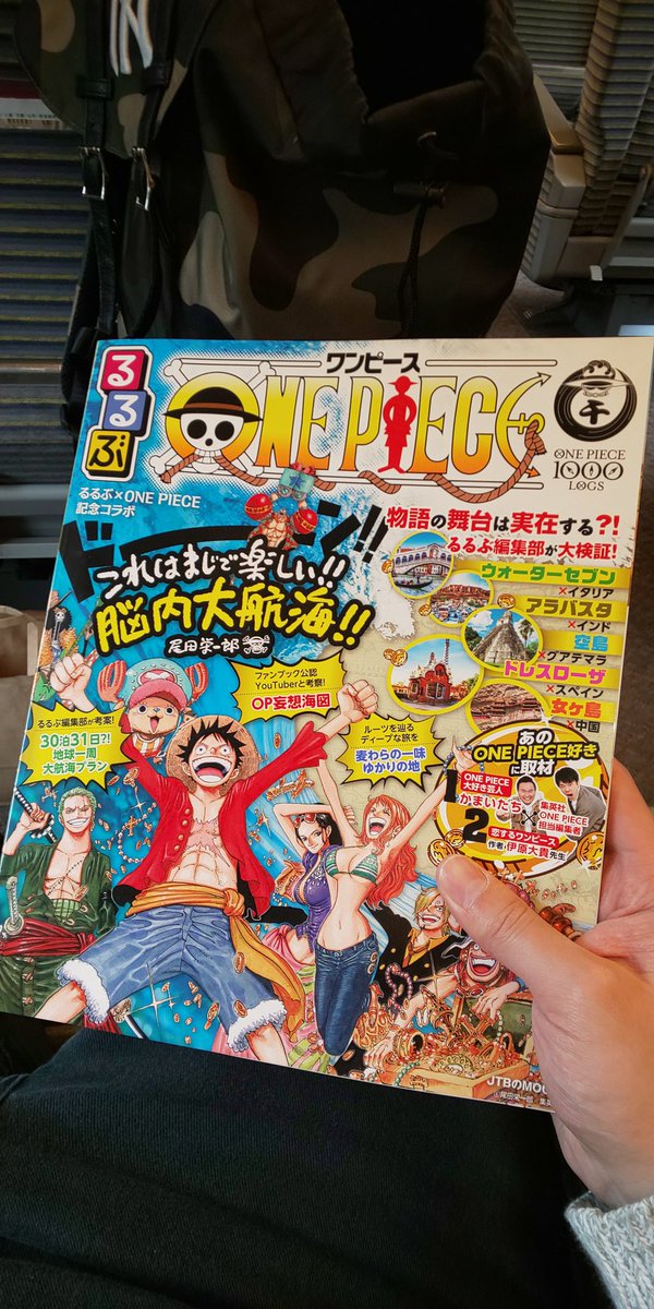 るるぶonepiece るるぶonepiece