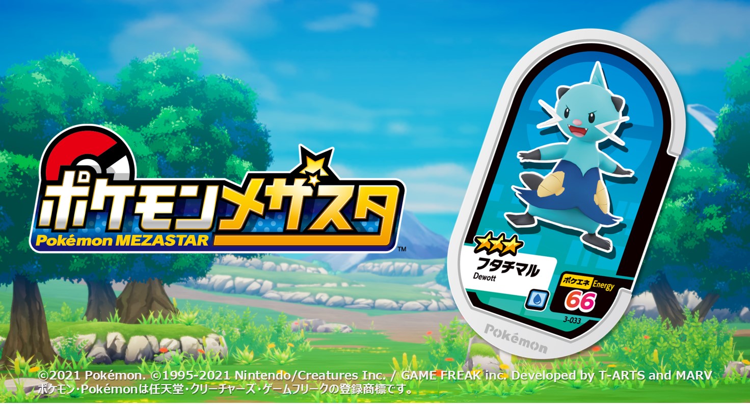 ポケモンメザスタ 公式 メザスタ3弾 大好評稼動中 3弾タグ紹介 今日のタグは 3 033 フタチマル 厳しい修行の末 2枚のホタチを使った技を身につける 技の種類はフタチマルごとに異なる メザスタ ポケモン T Co Ua0kcox1nh