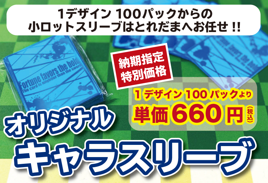 プラスマインド商品部 とれだま على تويتر C99合わせ キャラスリーブ 校正サンプルについて 送付先のご指示のない方につきましては登録住所へ送付いたします ネコポスでの出荷となりますのでポスト投函となります 後日お受け取りをお願いいたします プラスマインド商品部 とれだま على تويتر C99合わせ キャラスリーブ 校正サンプルについて 送付先のご指示のない方につきましては登録住所へ送付いたします ネコポスでの出荷となりますのでポスト投函となります 後日お受け取りをお願いいたします