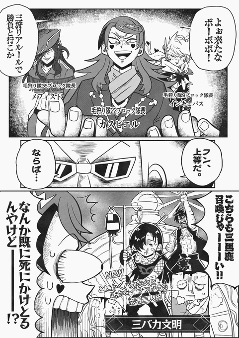 三バカ対決いつか描きたいです 