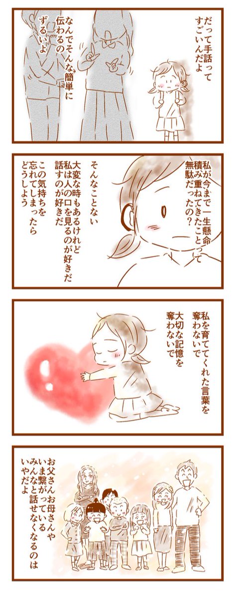 【過去漫画】子供の頃、手話はいらないと思っていた頃の話。(1/2)
漫画だけでは伝わらないと思うので、詳細はblogで。(それでもとっても伝えきれないと思う…それほどに子供の心って複雑なのです…)
https://t.co/Xgn8rP8K6b
#聴覚障害
#インテ 