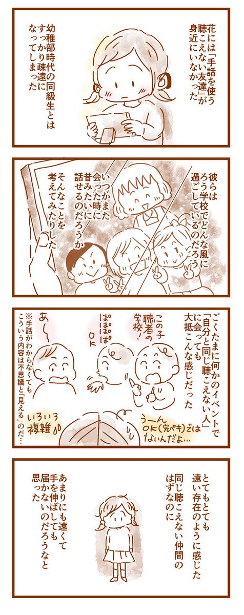 【過去漫画】子供の頃、手話はいらないと思っていた頃の話。(1/2)
漫画だけでは伝わらないと思うので、詳細はblogで。(それでもとっても伝えきれないと思う…それほどに子供の心って複雑なのです…)
https://t.co/Xgn8rP8K6b
#聴覚障害
#インテ 