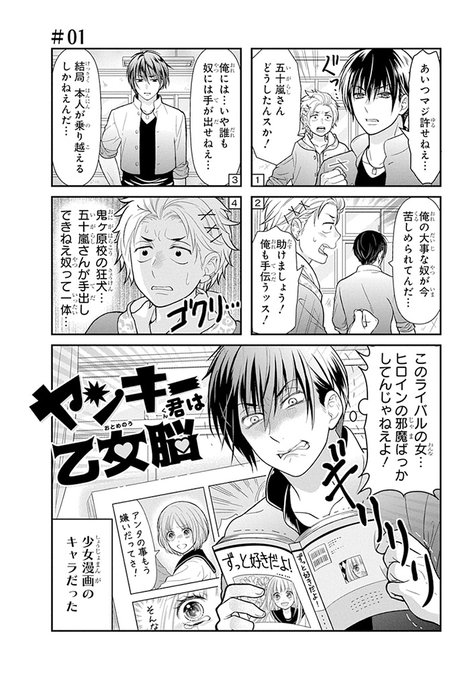 ヤンキー君は乙女脳 を含むマンガ一覧 古い順 ツイコミ 仮 ヤンキー君は乙女脳 を含むマンガ一覧 古い順 ツイコミ 仮