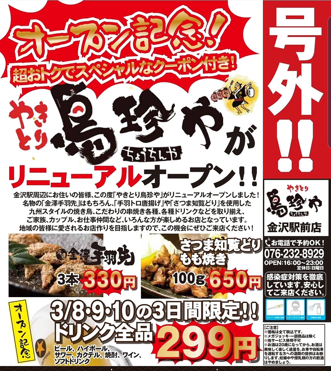 公式 鳥珍や ちょうちんや Kanatebasaki Twitter