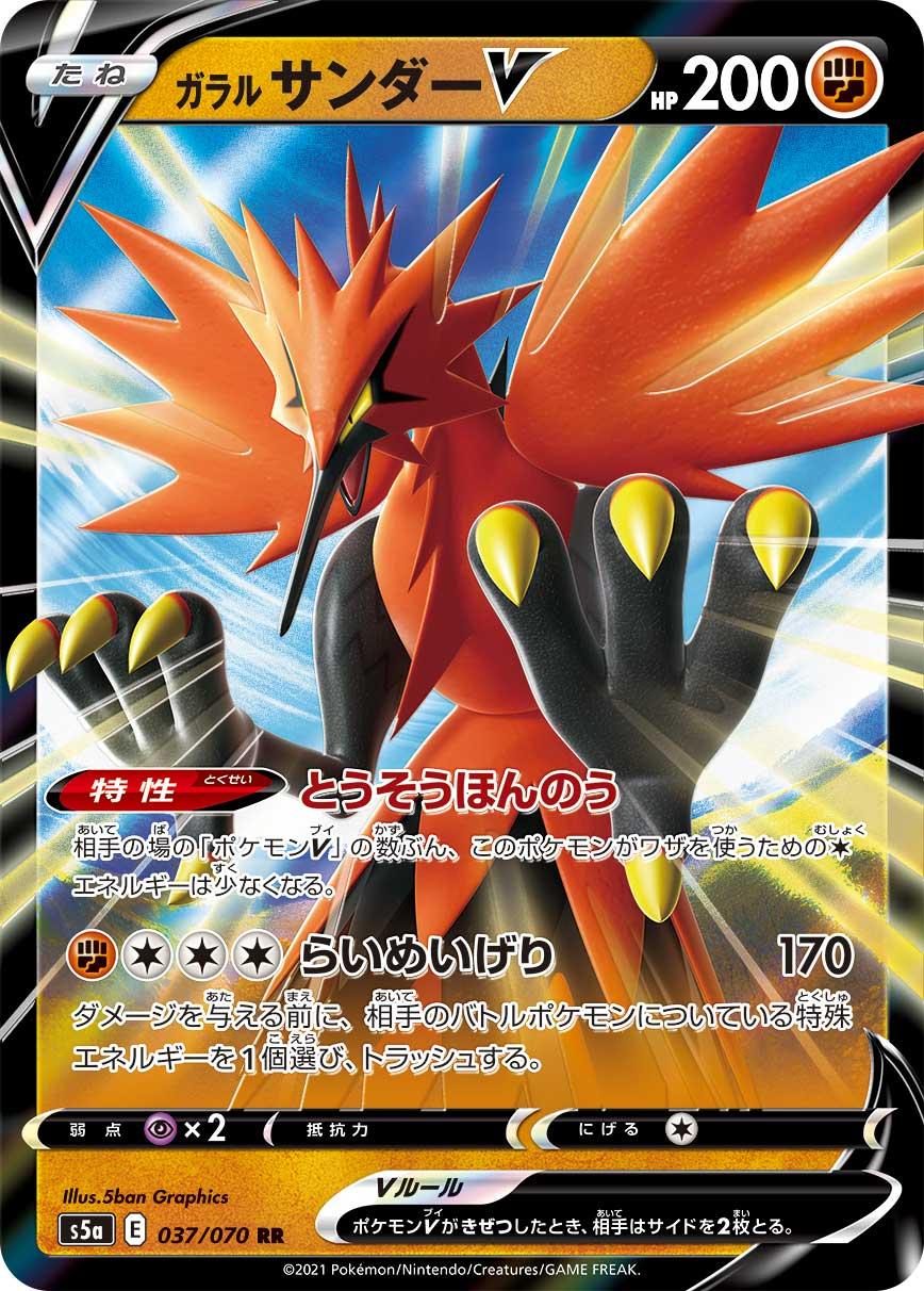 ポケカ速報 ポケモンカード探し 新カード ガラル ファイヤーv ガラル サンダーv ガラル フリーザーv 双璧のファイター収録 双璧のファイター収録カードリスト情報まとめ T Co Qmjw3a1hsk T Co Na1srmqcuw ポケカ ポケモンカード ポケカ速報 ポケモンカード探し 新カード ガラル ファイヤーv ガラル サンダーv ガラル フリーザーv 双璧のファイター収録 双璧のファイター収録カードリスト情報まとめ T Co Qmjw3a1hsk T Co Na1srmqcuw ポケカ ポケモンカード