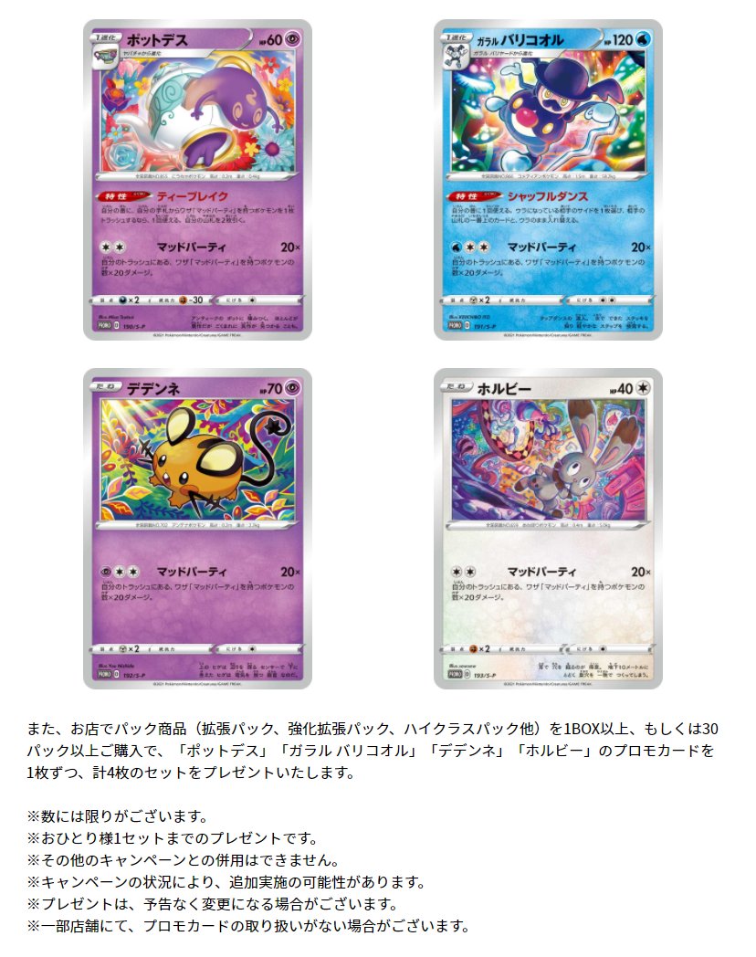 品揃え豊富で ポケモンカードマッドパーティー フルプロモ ポケモンカードゲーム Csjla Pe