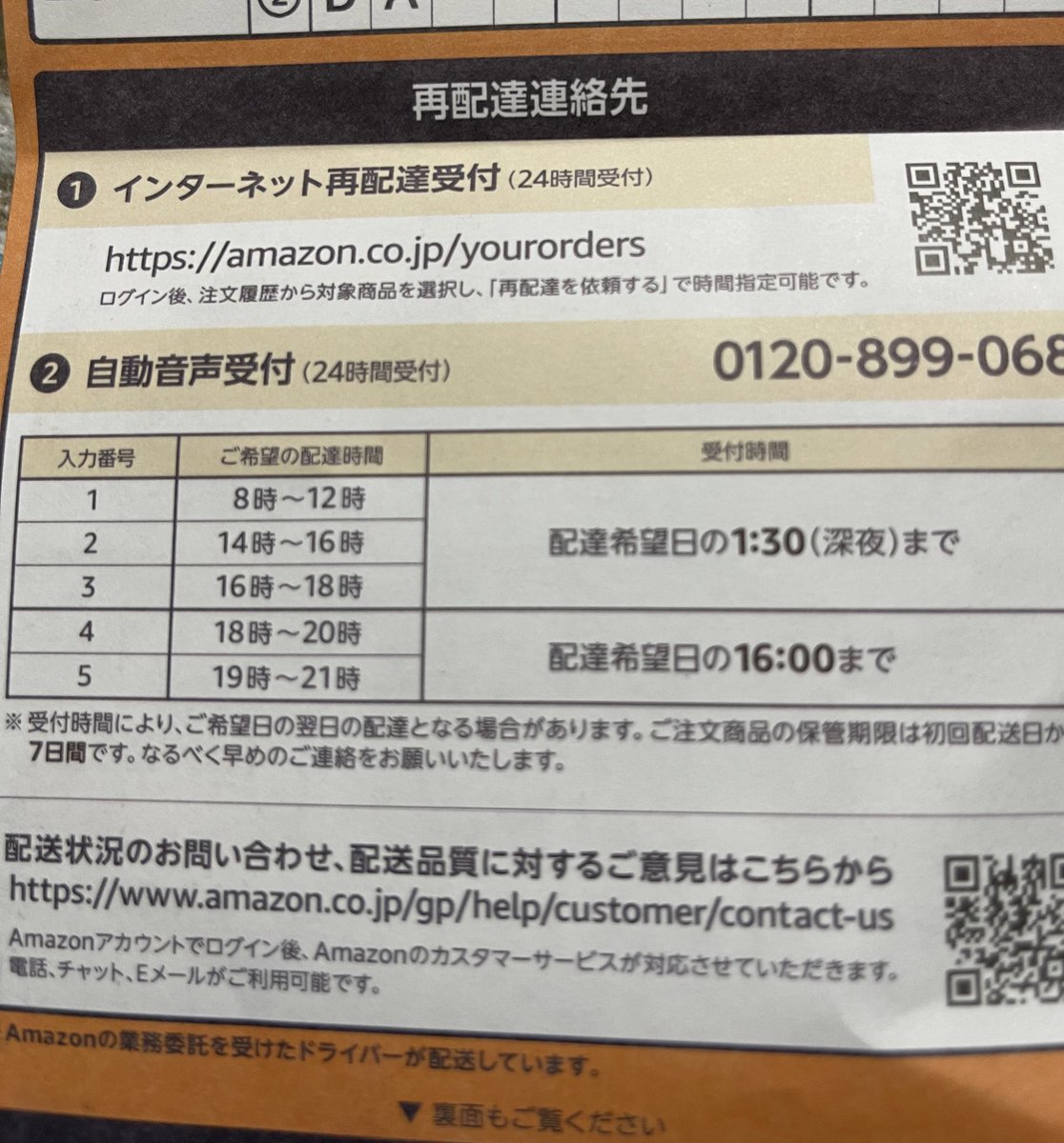 Amazon Help On Twitter 失礼します Amazonです ご不便をおかけし申し訳ございません 配送業者amazon の場合 注文履歴からも再配達のご依頼が可能でございます 恐れ入りますが 注文履歴からもご依頼ができない状況でしょうか Ni