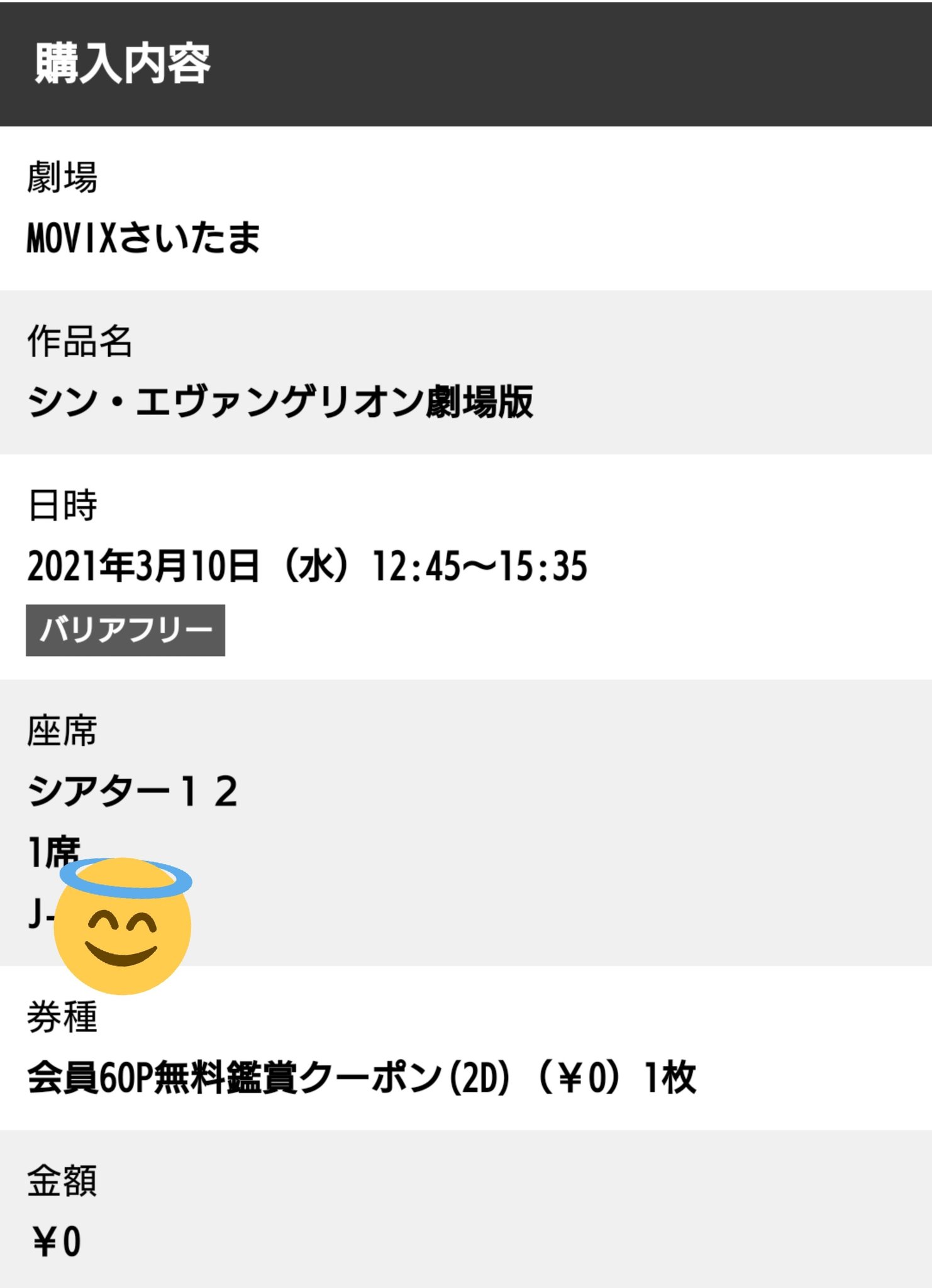 地雷ふんたー 7 3月10日 Movixさいたま シン エヴァンゲリオン劇場版 のチケット確保 今まで のdolby Cinemaしか使ってなかったが そのお隣はどうなんでしょうか 関東屈指の名スクリーンとは聞いてるので楽しみですねぇ T Co