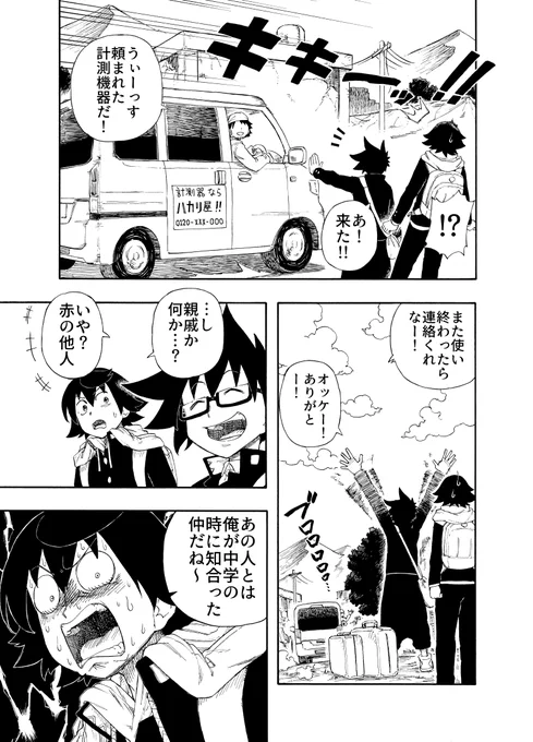 コミュ症の高校生がヒーローになる話
『ELEKID -エレキッド-』
(第6話)マッシー(2/6) 