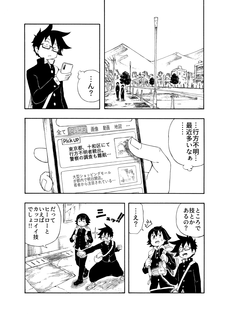 コミュ症の高校生がヒーローになる話
『ELEKID -エレキッド-』
(第6話)マッシー(6/6) 