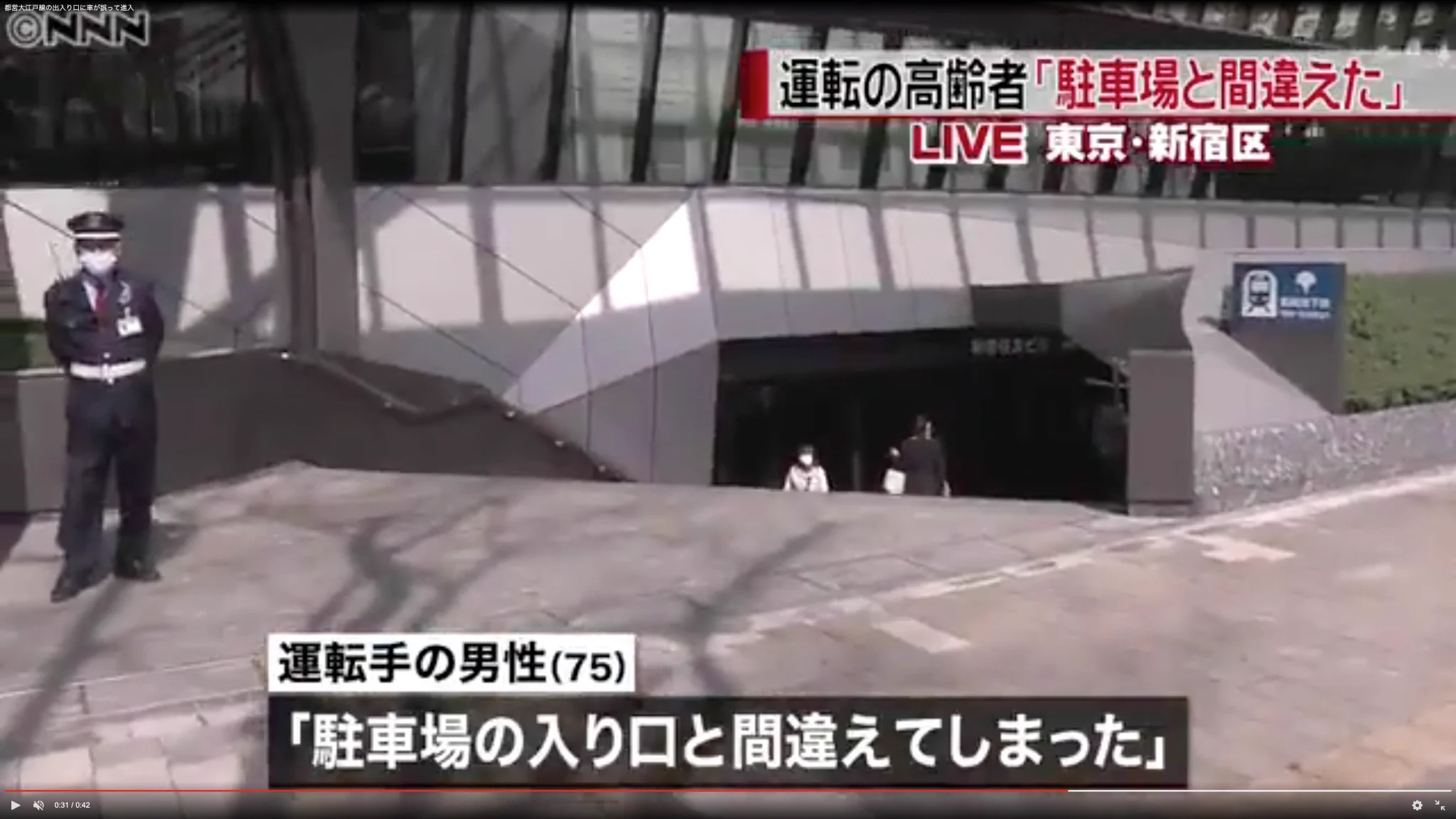 見間違えるのも仕方ない？駐車場の入り口と間違えて大江戸線の駅に車が突っ込む！