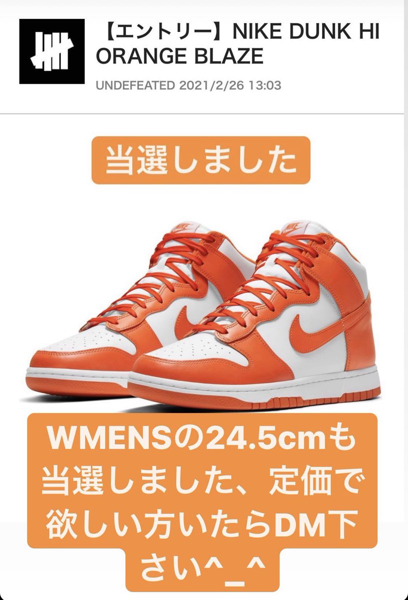 sneakermafia777's tweet photo. NIKE WMENS DUNK HIGH ORANGE BLAZE
ナイキ ダンク ハイ オレンジブレイズ 当選しました🎉🎉

24.5cm定価で欲しい方はDM下さい👟

#nike #dunk #collegecolor #orangeblaze #SNKRS #undfeated https://t.co/bQWj5N3Ft5