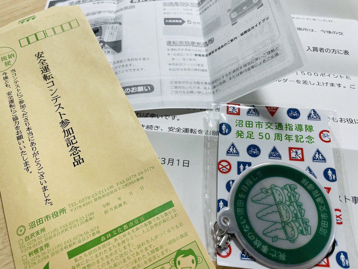 osamushi's tweet photo. 安全運転コンテスト
100位/188名というなんとも言えない順位で終わった訳だが、参加中は何となく意識してたので、それだけでも地域の交通安全に貢献できたのかもしらん
記念品と500テングーをいただいた
ありがたき
#沼田市 
#安全運転コンテスト 
#tengoo https://t.co/GprWyLWlSw