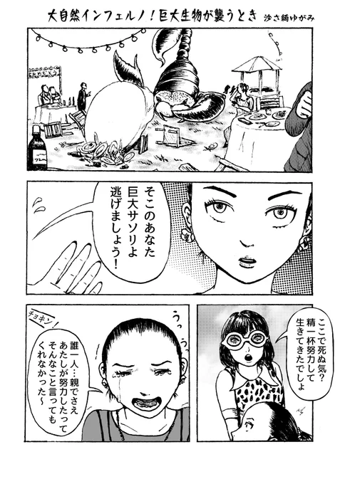 まんが「大自然インフェルノ!巨大生物が襲うとき」 