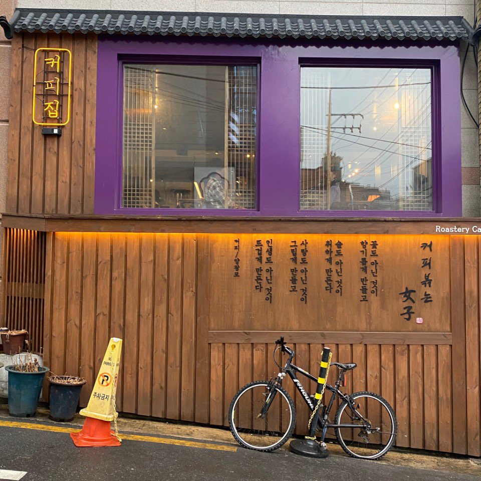 mainichi_kr's tweet photo. 観光客はあまり訪れない、知る人ぞ知る穴場カフェ「#커피볶는여자(#ROASTERYCAFE)」
人気商品は"よもぎラテ"🌿
ホットの方がよもぎの香りが強く、
アイスはよもぎもちを食べてるような気分に☕️💭
📍access📍
住所:ソウル 冠岳区 奉天洞 1613-4
最寄り駅:ソウル大学入口駅
営業時間:12:00〜23:30 https://t.co/0xeBix4fxw