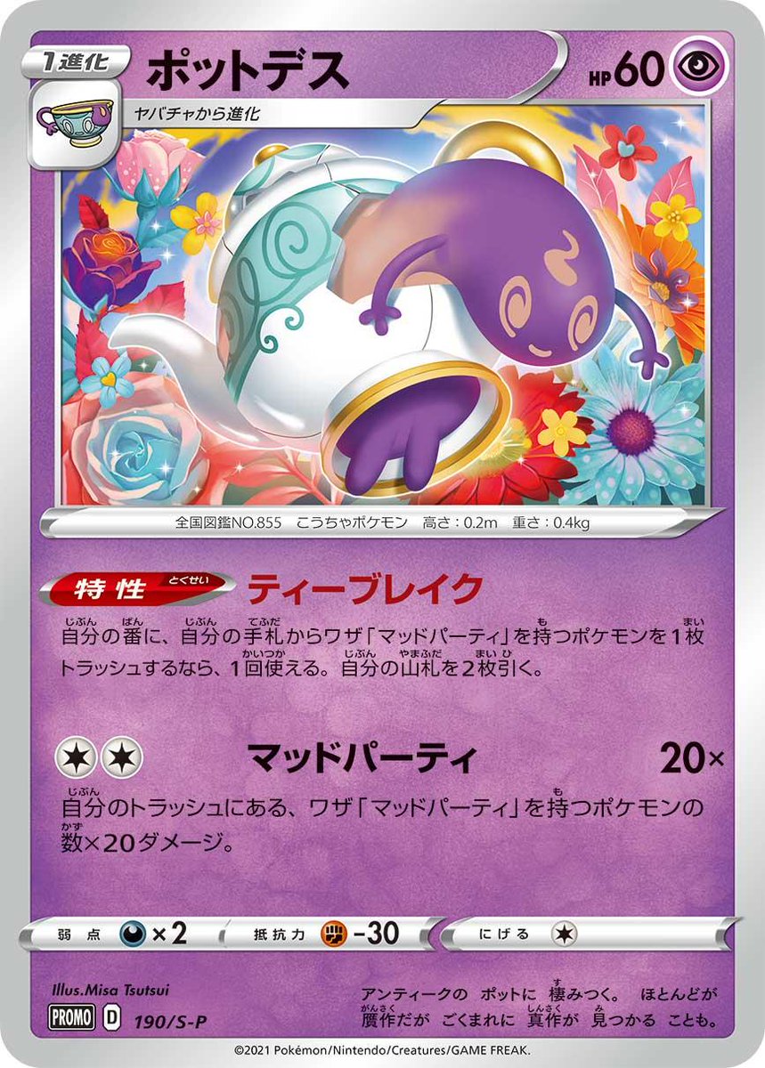ポケカ通信 ポケモンカード情報発信 V Twitter 3月13日 土 より全国のポケモンカードジムでパック商品 拡張パック 強化拡張パック ハイクラスパック他 を1box以上 もしくは30パック以上ご購入で ポットデス ガラル バリコオル デデンネ ホルビー の