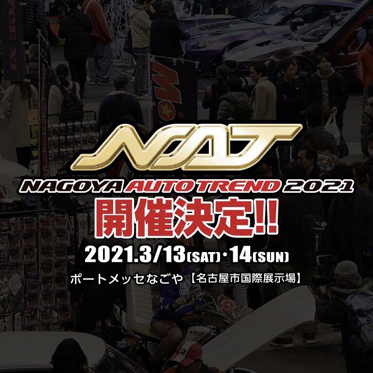 nexus_remi's tweet photo. 来週3/13(土)3/14(日)のNAT
ナゴヤオートトレンド2021に
出演させて頂きます☺️
ナルテックオートクリエイティブ様
にお世話になります☺️☺️☺️
久し振りのイベント❤️❤️❤️
お会い出来たら嬉しいです
#NAT2021
#名古屋オートトレンド
#ナゴヤオートトレンド
#ナルテックオートクリエイティブ　様 https://t.co/k4FAJn7eMv
