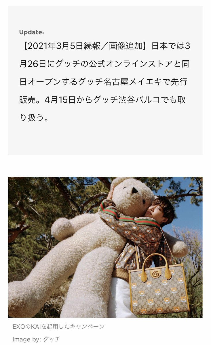 えみq 名古屋でグッチ カイくんコラボが 見れるとは グッチ名古屋メイエキ 見に行きたいっ