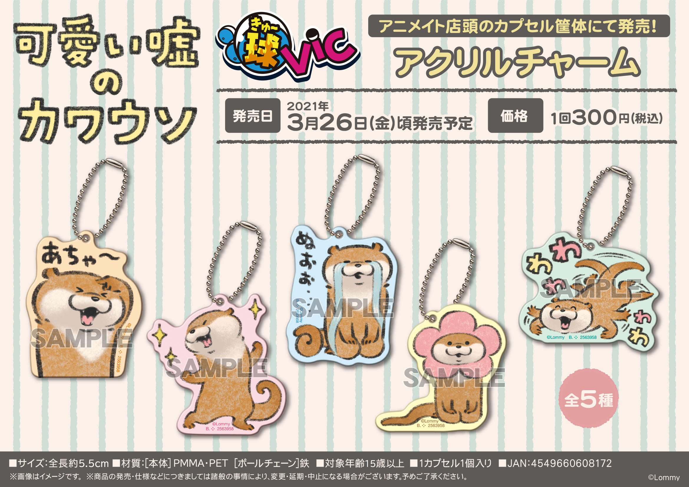 可愛い嘘のカワウソ【グッズ公式】 on X: 
