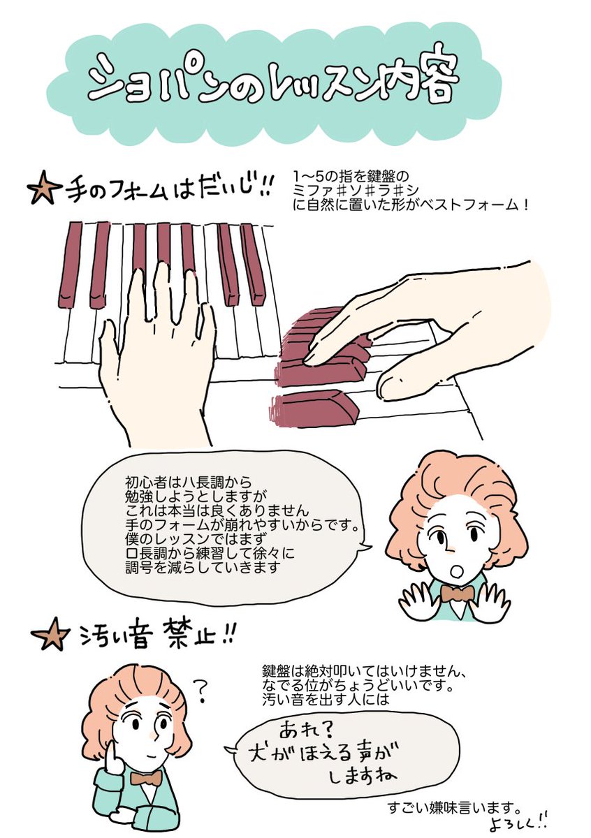 ショパンのレッスン内容 やまみちゆか 作曲家列伝 発売中 の漫画 ショパンのレッスン内容 やまみちゆか 作曲家列伝 発売中 の漫画