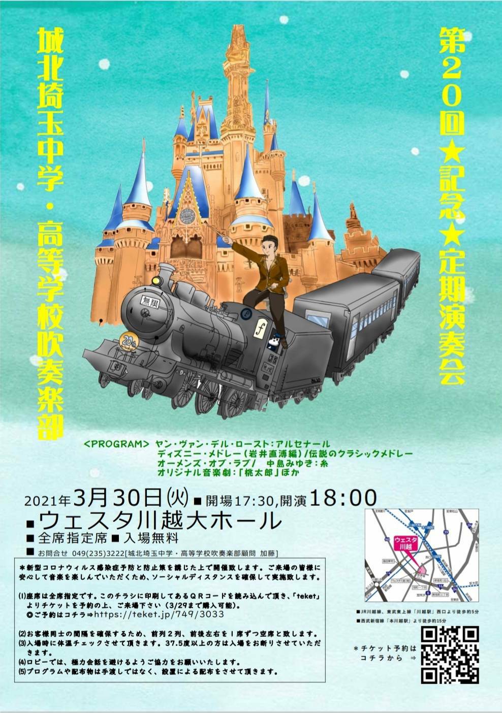 城北埼玉中学 高等学校吹奏楽部 Jottamabrass Twitter