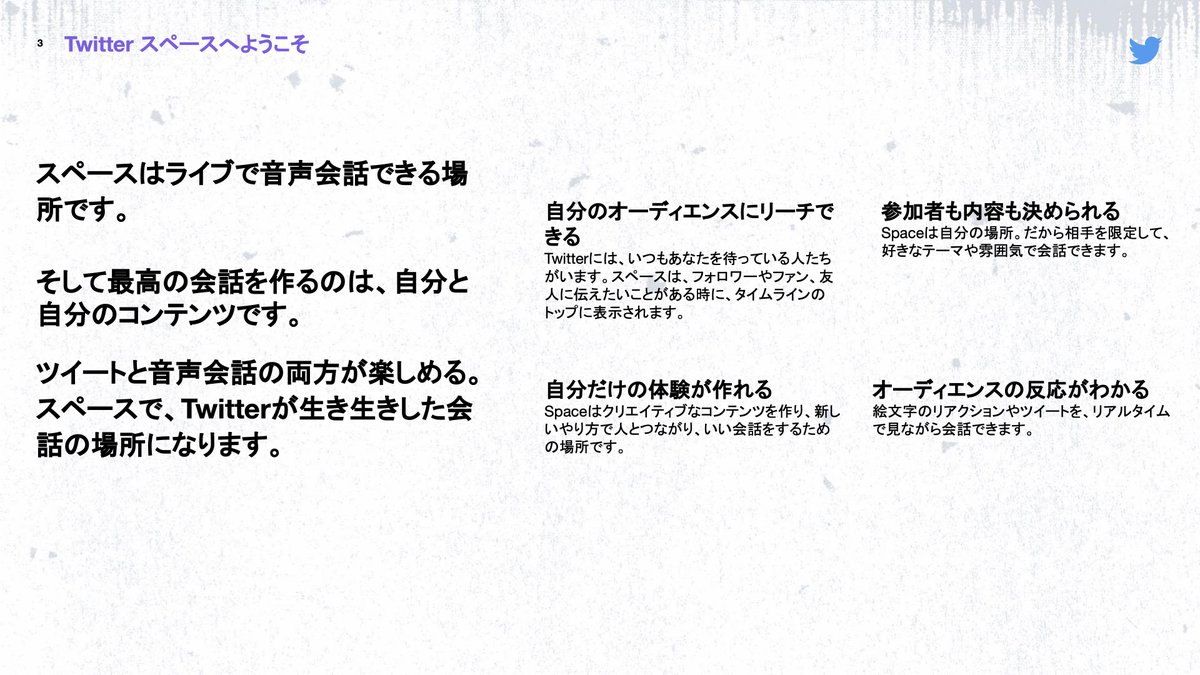 Nobi Hayashi 林信行 今日の記者会見参加できなかったけれど Twitterspaces 解説する公式資料もらってツイートしてokももらった Twitterspace のキホン Nobi Hayashi 林信行 今日の記者会見参加できなかったけれど Twitterspaces 解説する公式資料もらってツイートしてokももらった Twitterspace のキホン