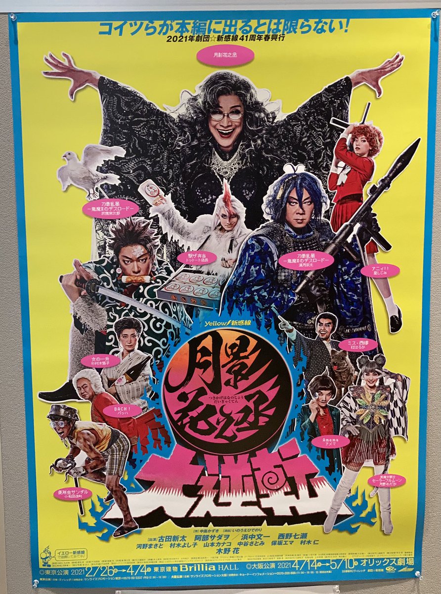 Takayuki على تويتر 月影花之丞大逆転 劇団新感線 西野七瀬 西野七瀬かわいい 舞台楽しかった たくさん笑えた