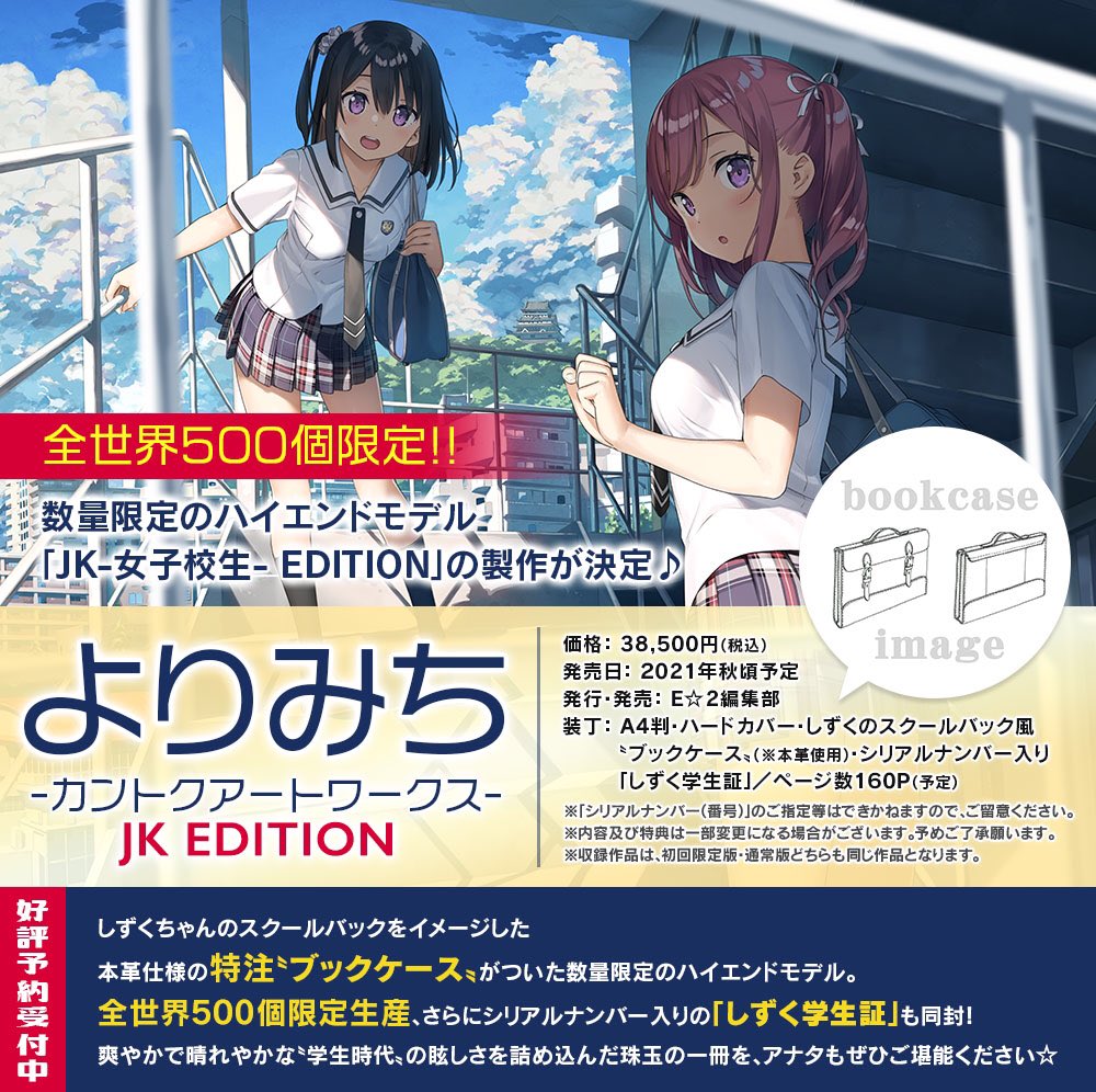 新色登場 カントク 画集 よりみち 初回限定版 カントクアートワークス