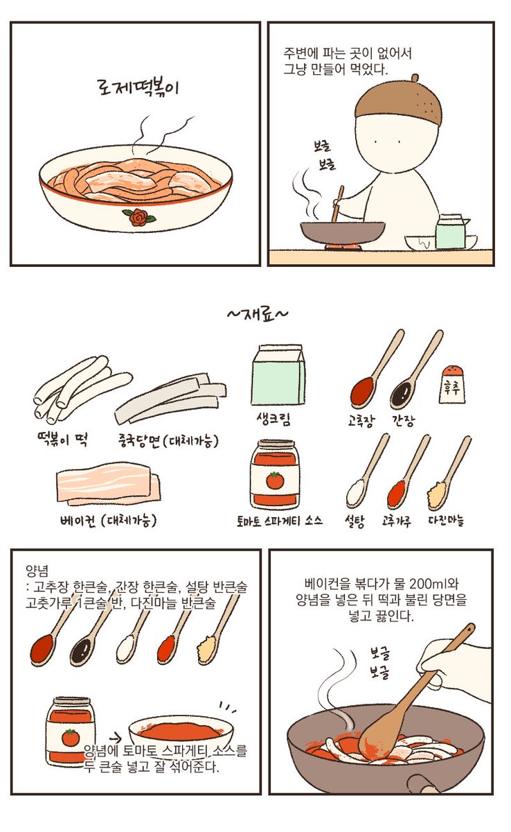 로제떡볶이는 맛있다 