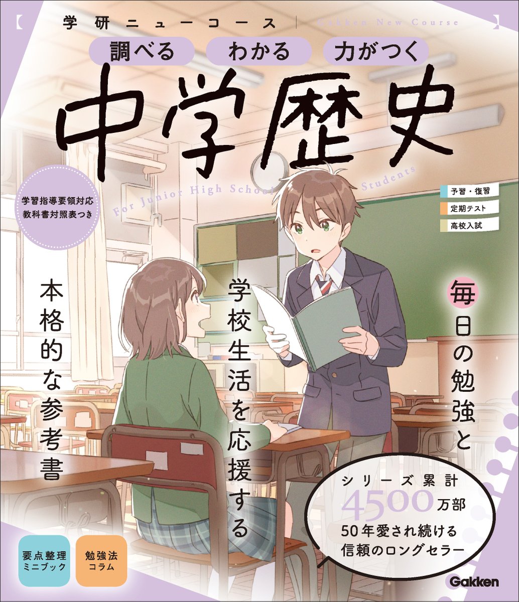 へちま 学研ニューコース参考書の社会3教科担当しました カバーイラストの他にカラー漫画の描き下ろしも収録されています 何卒何卒 へちま 学研ニューコース参考書の社会3教科担当しました カバーイラストの他にカラー漫画の描き下ろしも収録されています 何卒何卒