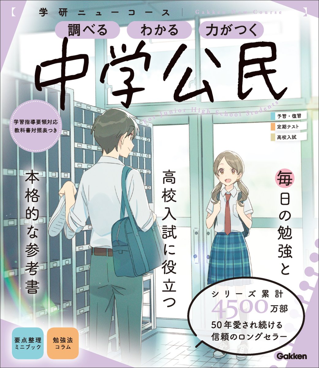 学研ニューコース参考書の社会3教科担当しました!カバーイラストの他にカラー漫画の描き下ろしも収録されています。何卒何卒!? 