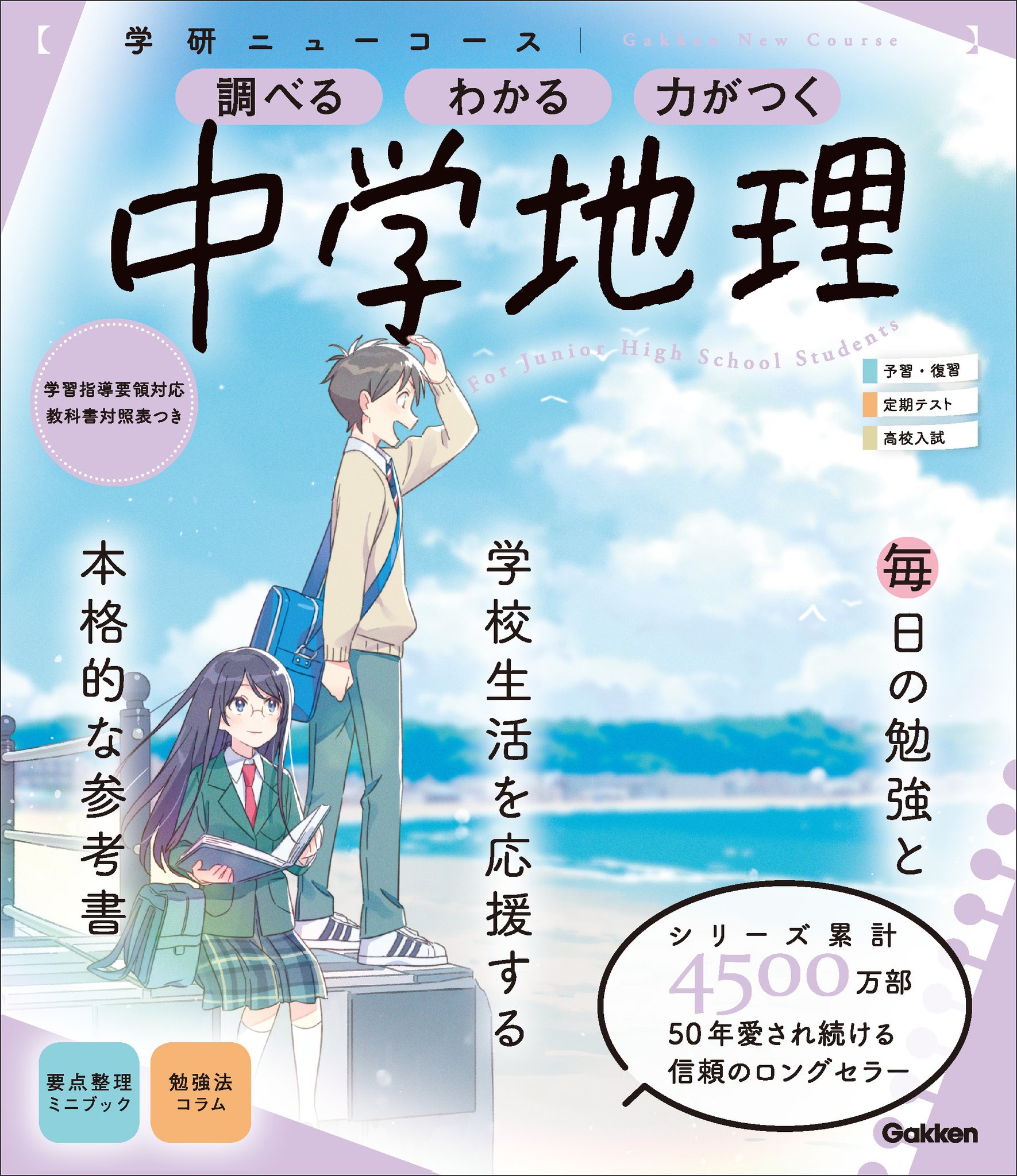 へちま 学研ニューコース参考書の社会３教科担当しました カバーイラストの他にカラー漫画の描き下ろしも収録されています 何卒何卒