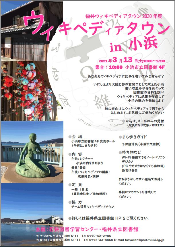 福井県立若狭図書学習センター Wakasa Pref Lib Twitter