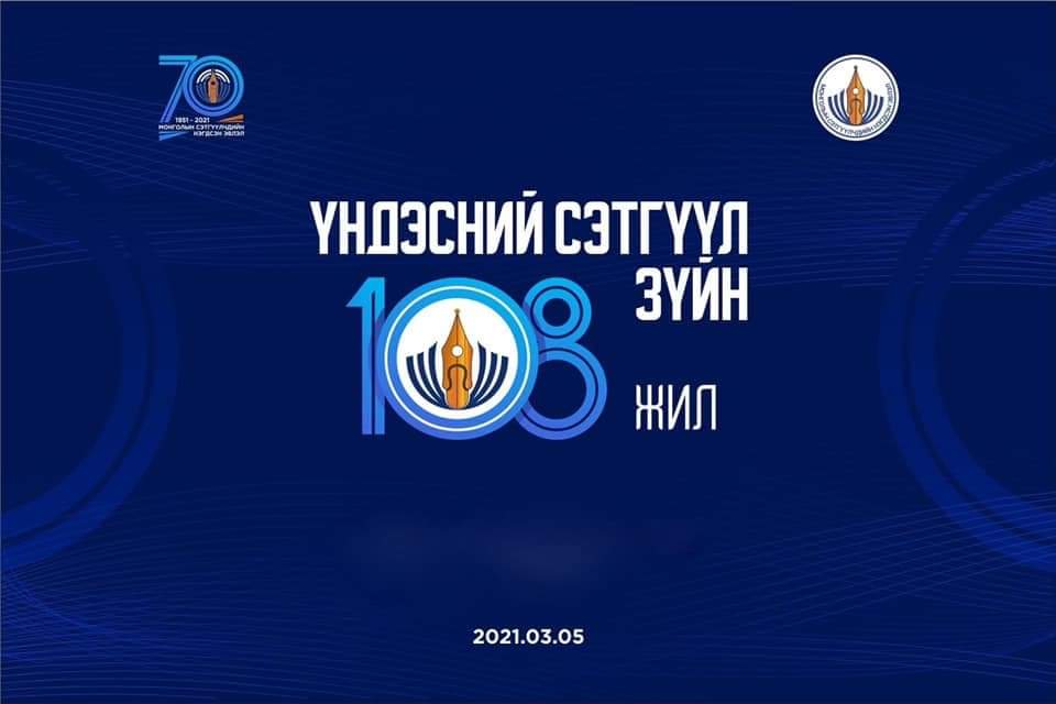 Мэндийг хүргэe <a href="/M_Oyunchimeg/">М.Оюунчимэг</a> 
<a href="/wing_tungaa/">Tungaa</a> 
<a href="/Orgil31/">orgilnews.mn 🇲🇳</a> 
<a href="/Enebish_/">Ээгий</a> 
<a href="/Ichinkhorloo3/">Э.Ичинхорлоо</a> 
<a href="/Unurtsetsegn/">Зариг.мн Өнөрцэцэг</a> 
<a href="/9erdene/">Т. Есөн-Эрдэнэ</a> 
<a href="/ebaasandamba/">Н.Баасандамба</a> 
<a href="/Bayaraa_SY/">BAYARAA Yadamsuren</a> 
@BolortuyaUrug 
<a href="/Munkhbat_UNEN/">Munkhbat.Jamiyan</a> 
<a href="/otgonulzii/">Otgon-Ulzii</a> 
<a href="/Byambagerel1/">Byambagerel Ochirsukh</a> 
<a href="/pagmaa1/">pagmaa</a> 
<a href="/Ankhtuya_sh/">Shankh</a> 
<a href="/Dagiimaa_/">Эрдэнэчимэг Дагиймаа</a> 
<a href="/G_Nergui/">Nergui</a> 
<a href="/110Orgio/">Эрх чөлөөт Оргио</a> 
<a href="/mungundalai1/">Мөнгөндалай</a>