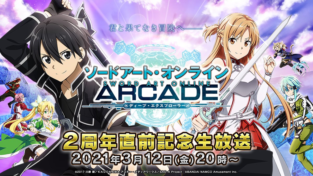 ソードアート オンライン ゲーム公式情報 Sao Gameinfo Twitter