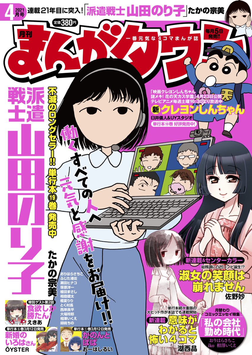 3月5日(金)発売のまんがタウン4月号に「ユイちゃんの恋結び」8話が載っています。
お隣に住むユイちゃんが大慌て!心配する虎太郎の身に起こった事とは…
ちょっとおませなユイちゃんとのやりとりなどもぜひ見てください!よろしくお願いします! 