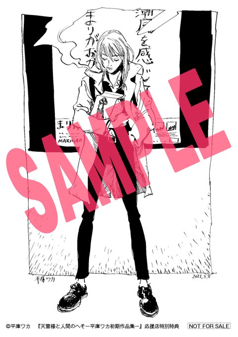 平庫ワカのtwitterイラスト検索結果 平庫ワカのtwitterイラスト検索結果