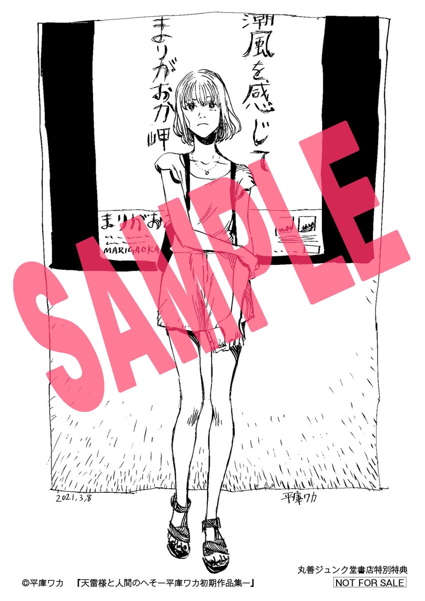 Comic Bridge コミックブリッジ 編集部 コミックス特典情報 天雷様と人間のへそー平庫ワカ 初期作品集ー を応援店書店 丸善ジュンク堂書店様にてお買い求めの方には平庫ワカ先生描き下ろしの マイ ブロークン マリコ イラストペーパーが こちら Comic Bridge コミックブリッジ 編集部 コミックス特典情報 天雷様と人間のへそー平庫ワカ 初期作品集ー を応援店書店 丸善ジュンク堂書店様にてお買い求めの方には平庫ワカ先生描き下ろしの マイ ブロークン マリコ イラストペーパーが こちら
