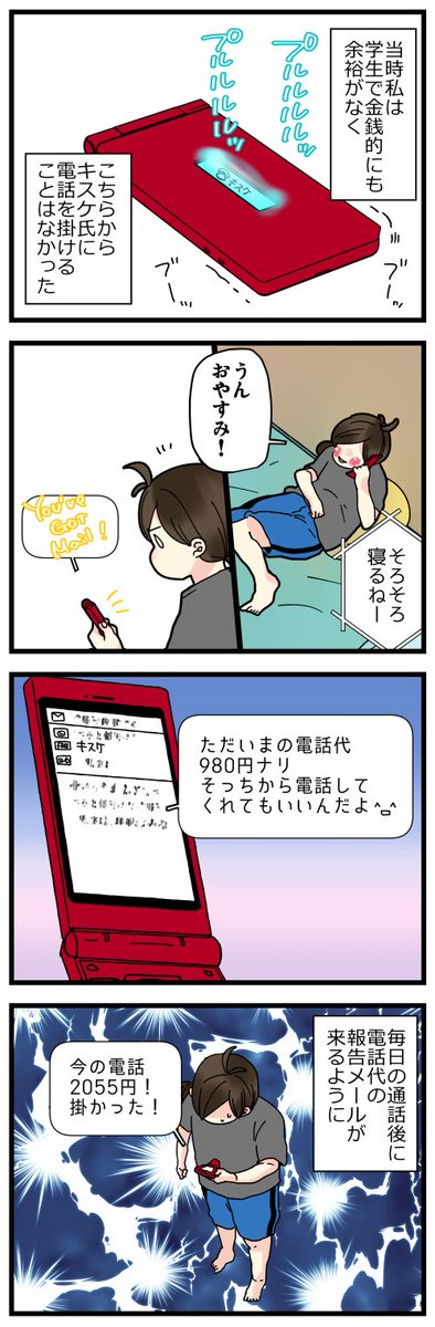 ②です。
結局キスケ氏が休みの日に何をしてたのかはわからないまま。電話フレンドが欲しかっただけなんかな…。
すしメール以外には、よくわからん写真が送られてきて「どこにいるでしょうか」クイズもあったりしました?