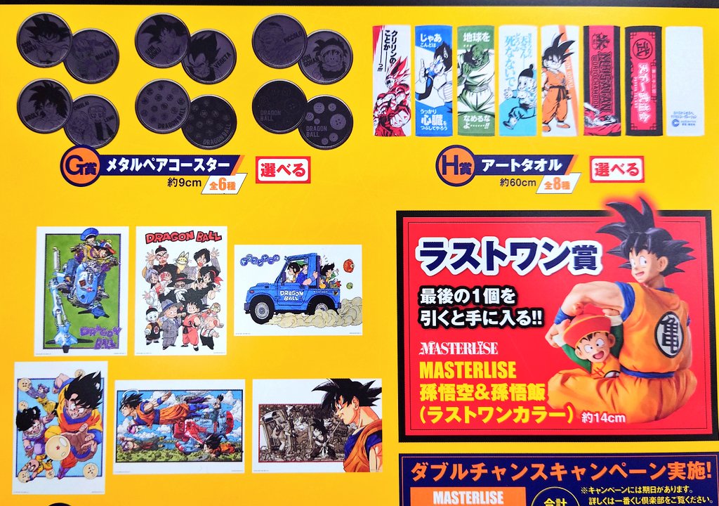 いずみ文庫 一番くじのお知らせ ドラゴンボールex 地球を守る戦士たち 3 6 土 発売 一回800円 A賞孫悟空 Amp 孫悟飯フィギュア B賞ピッコロフィギュア C賞天津飯フィギュア D賞ヤムチャフィギュア E賞餃子フィギュア F賞dragon Archives G賞