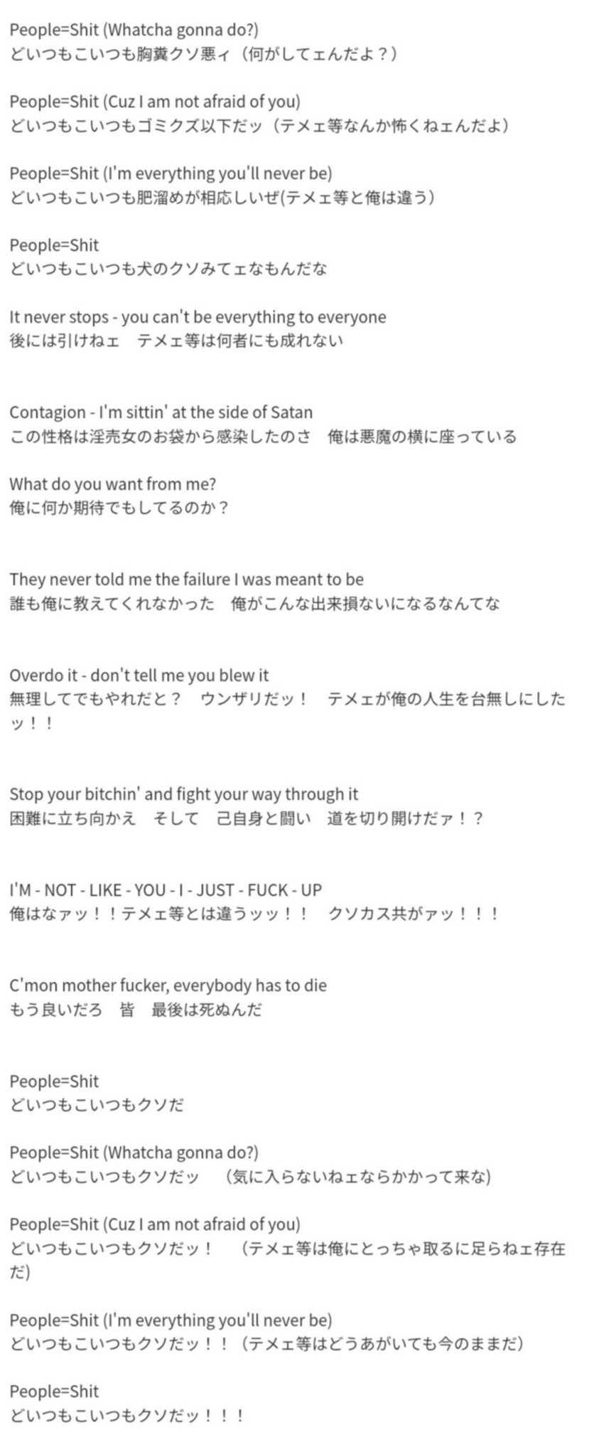 ギリギリ ヴァーボン Trioxin245 せっかくなのでslipknotの People Shit 歌詞和訳を置いときますね T Co Bxbwedny39 Twitter