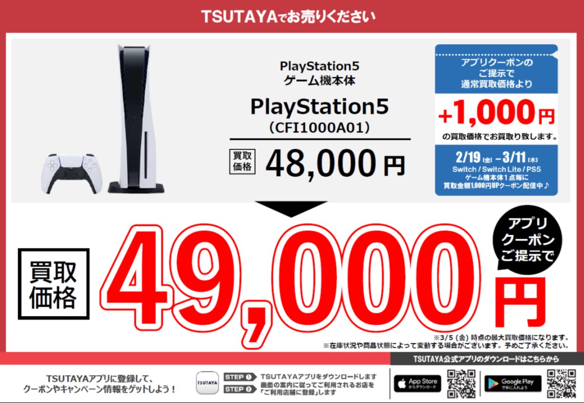 Tsutaya金沢店 ツタカナ 目指せ フォロワー10 000人 Tsutaya金沢店 中古ゲームお得情報をお知らせ Switch Switchlite Ps5 ゲーム機本体1台毎に使える 買取金額1 000円upクーポン配信中 本日2 19 金 3 11 木 まで まだまだお家