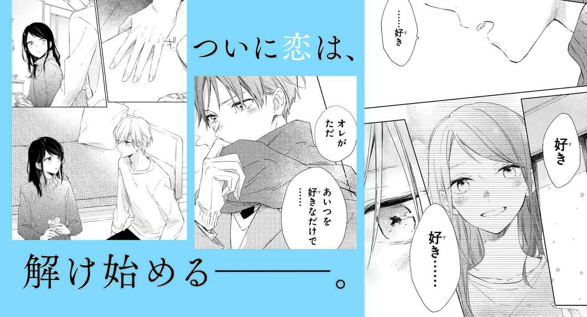 ?最新HC本日発売!?
「#君は春に目を醒ます」⑦
by #縞あさと
ようやく絃のことを好きだと自覚した千遥。
来たるバレンタインに向け、
自分の想いを絃に告げようと機会を伺うが……?
絃、千遥、弥太郎の三角関係が激しく動き出す第⑦巻!
ご購入はお近くの書店、または各電子書店で?