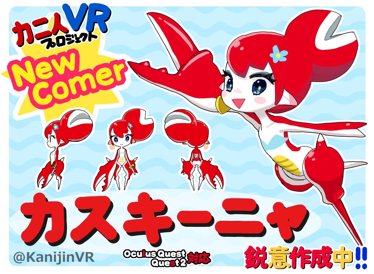 プレゼント企画中 カニ人vrプロジェクト Twitterren ハーフ個体を発見カニ カニ人vrプロジェクトにニューカマー カスキーニャは カニ人とニンゲンの間に生まれた女の子カニ 陸でも海でも淡水でも生きていける特別な生態を持っているカニ スリーデー プレゼント企画中 カニ人vrプロジェクト Twitterren ハーフ個体を発見カニ カニ人vrプロジェクトにニューカマー カスキーニャは カニ人とニンゲンの間に生まれた女の子カニ 陸でも海でも淡水でも生きていける特別な生態を持っているカニ スリーデー