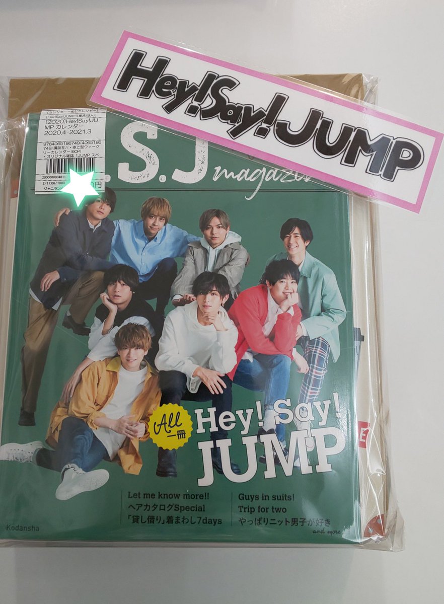 ジャニランド名古屋店 ジャニランド名古屋店 18時まで ただいまレジ横で ジャニーズ公式カレンダー コーナー 展開中 Hey Say Jump は卓上に飾れるコンパクトサイズ 付録のスペシャルマガジンはヘアカタログや着まわし7daysなどまるまる一冊 ジャニランド名古屋店 ジャニランド名古屋店 18時まで ただいまレジ横で ジャニーズ公式カレンダー コーナー 展開中 Hey Say Jump は卓上に飾れるコンパクトサイズ 付録のスペシャルマガジンはヘアカタログや着まわし7daysなどまるまる一冊