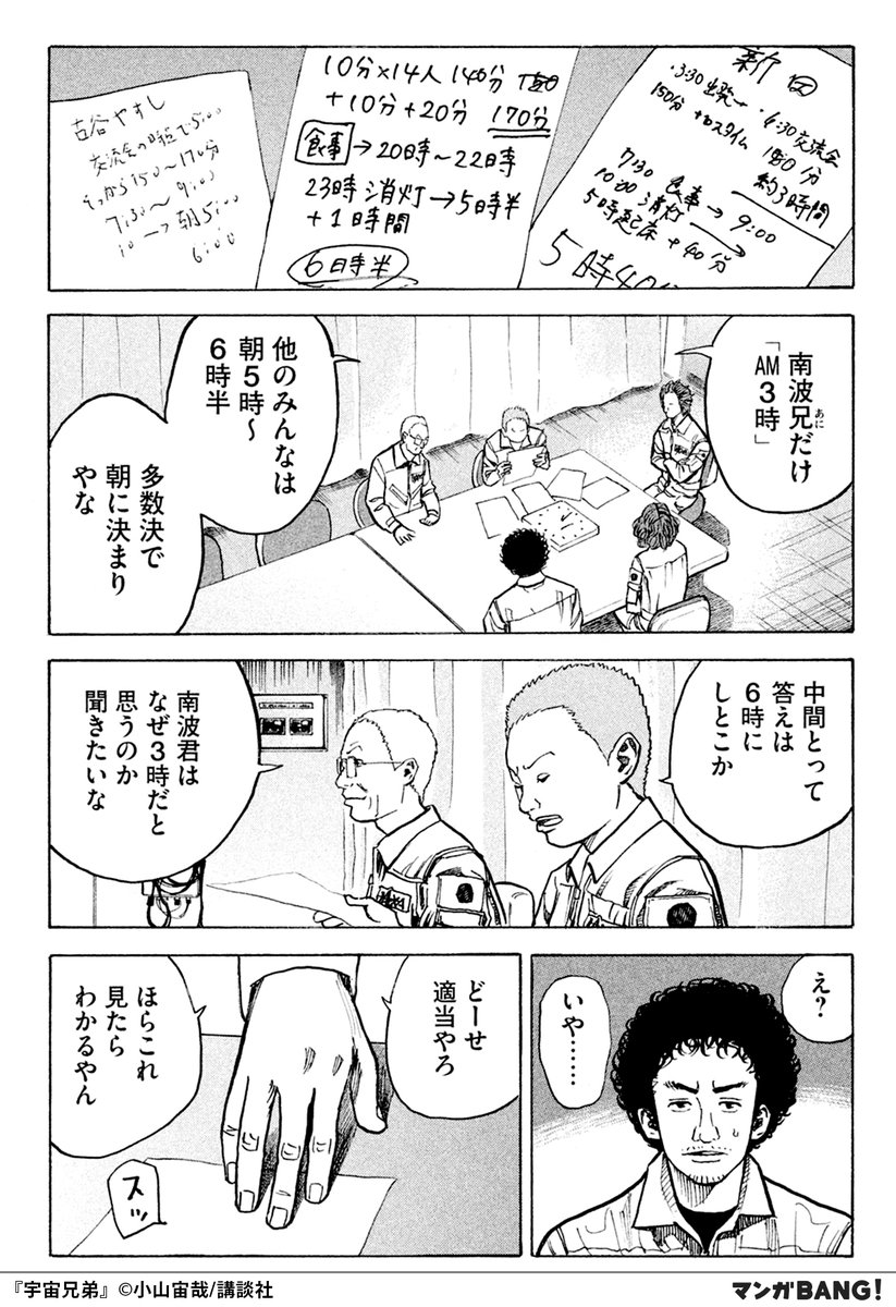 マンガbang 人気マンガが無料で読める 宇宙飛行士になるための試験 長時間バスで移動し 早々に課せられたお題は 宇宙兄弟 無料で試し読み インストールはこちら T Co 1cdzmdutht