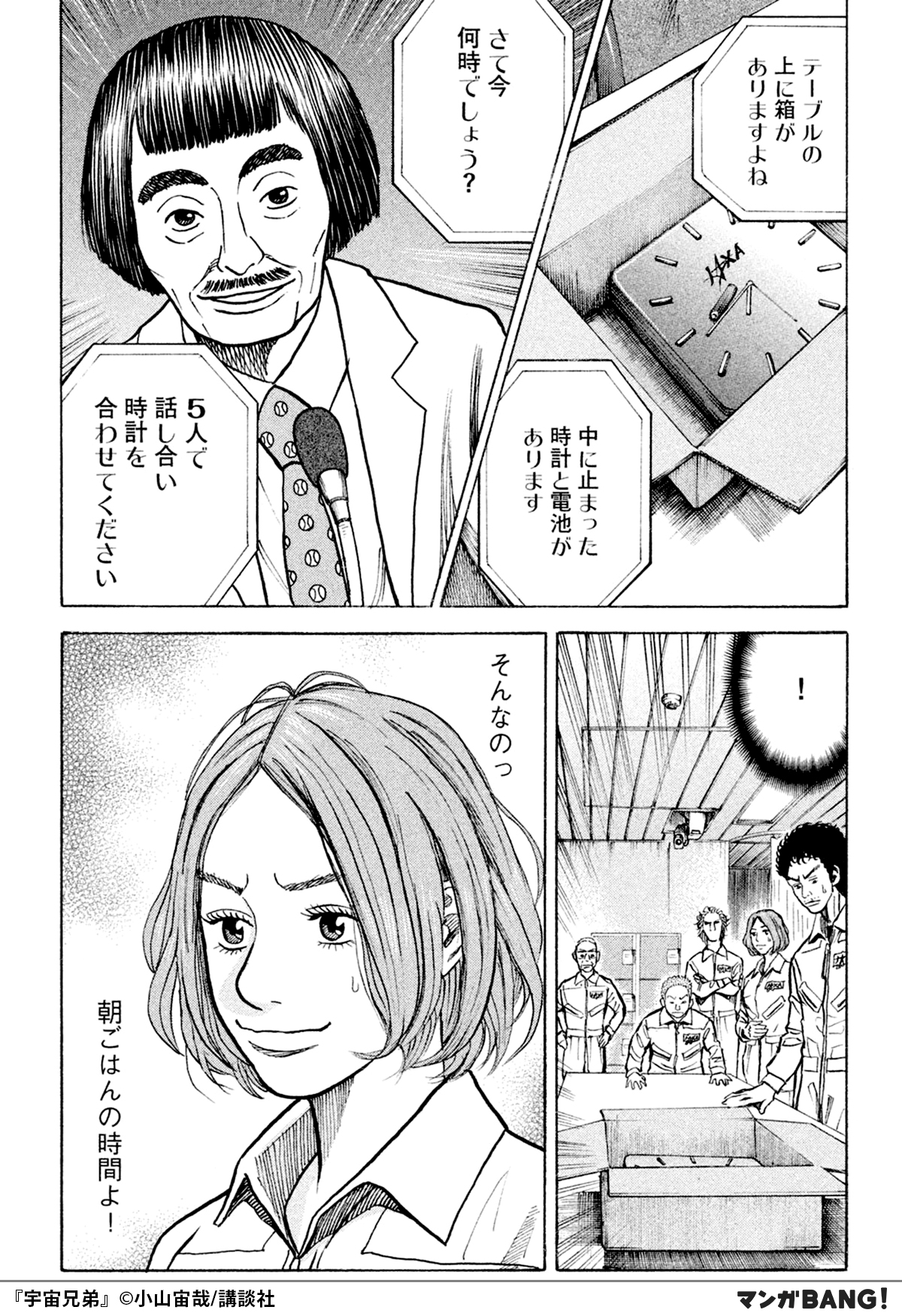 マンガbang 人気マンガが無料で読める 宇宙飛行士になるための試験 長時間バスで移動し 早々に課せられたお題は 宇宙兄弟 無料で試し読み インストールはこちら T Co 1cdzmdutht マンガbang 人気マンガが無料で読める 宇宙飛行士になるための試験 長時間バスで移動し 早々に課せられたお題は 宇宙兄弟 無料で試し読み インストールはこちら T Co 1cdzmdutht