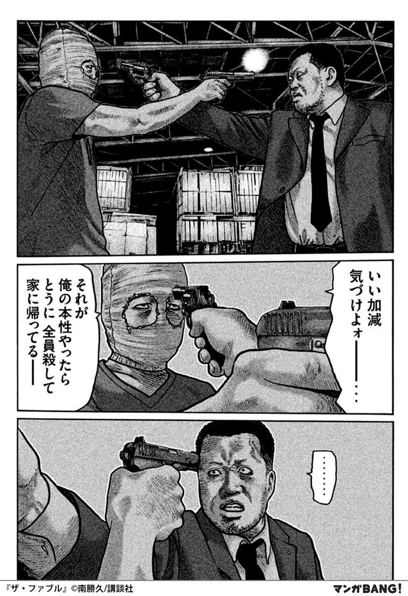 マンガbang 人気マンガが無料で読める 伝説の殺し屋 ファブル 休業中の彼を匿うヤクザが 彼に危険を感じ 銃口を向ける ザ ファブル 無料で試し読み インストールはこちら T Co O02z5y7dch