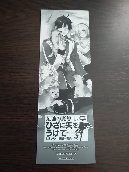 最強の魔導士 ひざに矢を受けて が全巻無料で読めるか調査 なろう原作は無料 Osunaro おすなろ